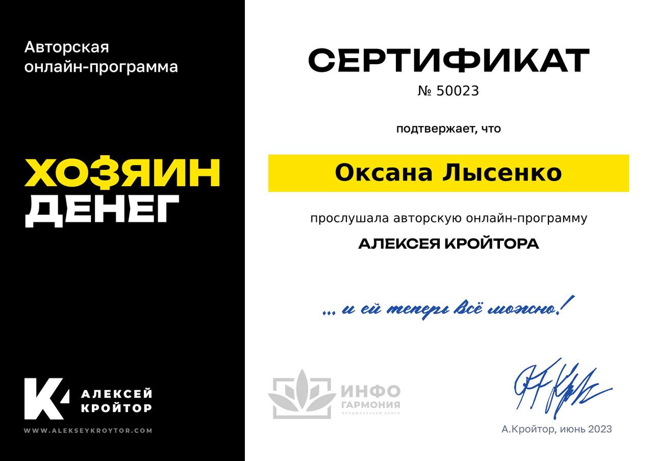 Сертификат 8